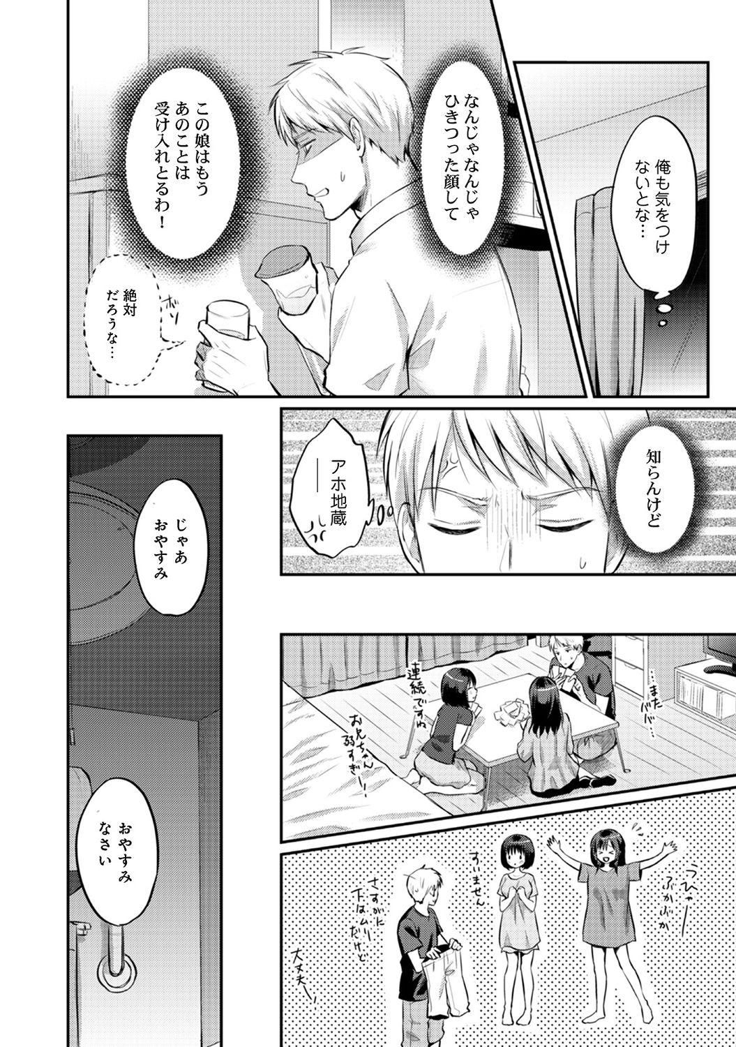 [粉織] 絶食系男子、性欲を知る 第1-32話