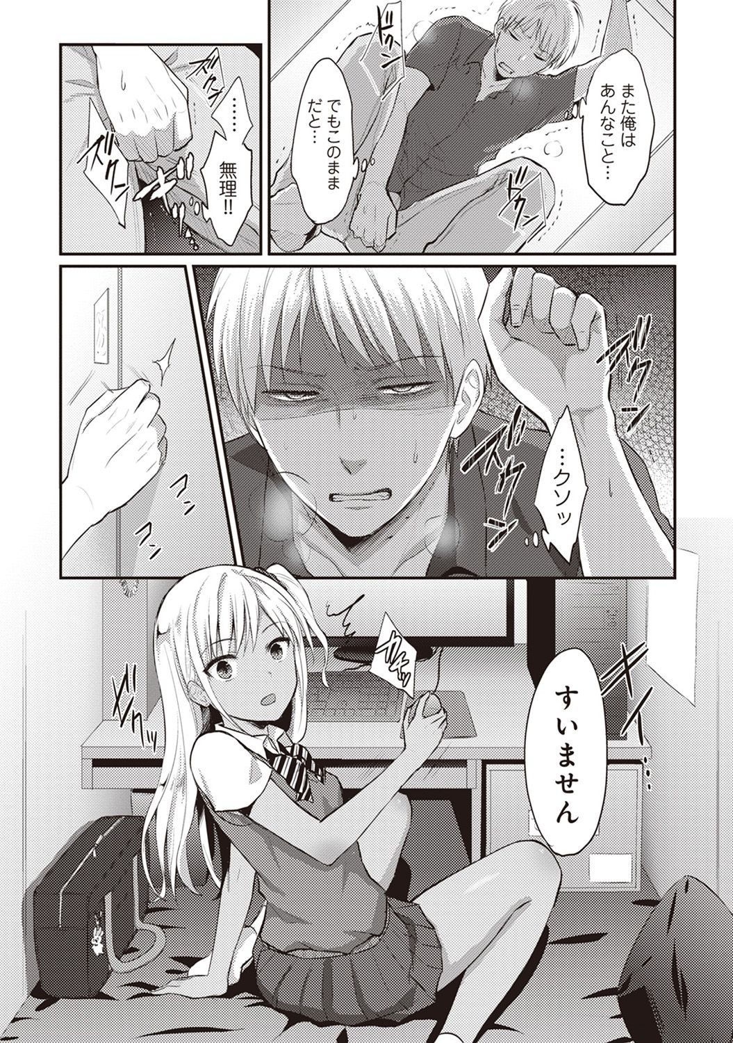 [粉織] 絶食系男子、性欲を知る 第1-32話