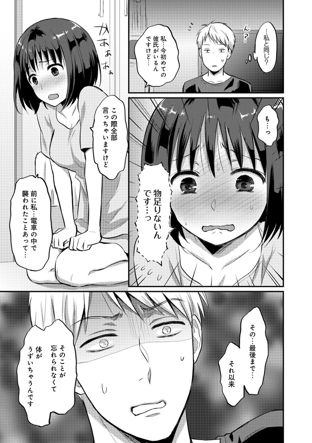 [粉織] 絶食系男子、性欲を知る 第1-32話