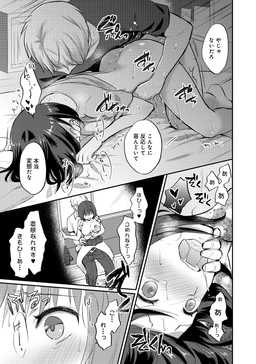[粉織] 絶食系男子、性欲を知る 第1-32話