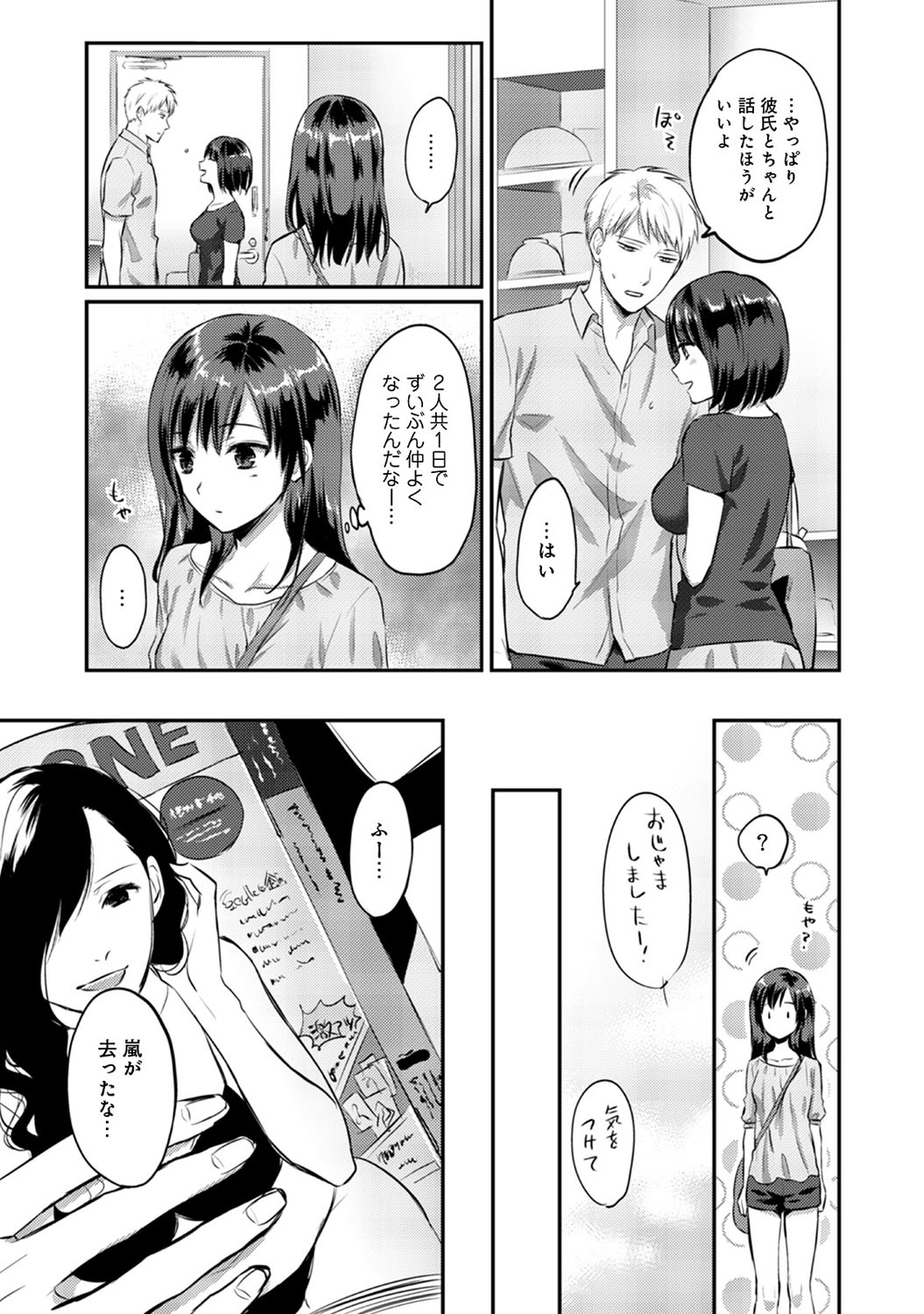 [粉織] 絶食系男子、性欲を知る 第1-32話