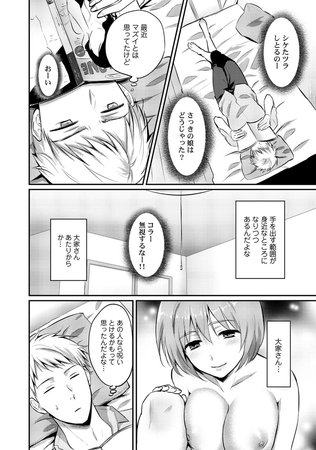 [粉織] 絶食系男子、性欲を知る 第1-32話