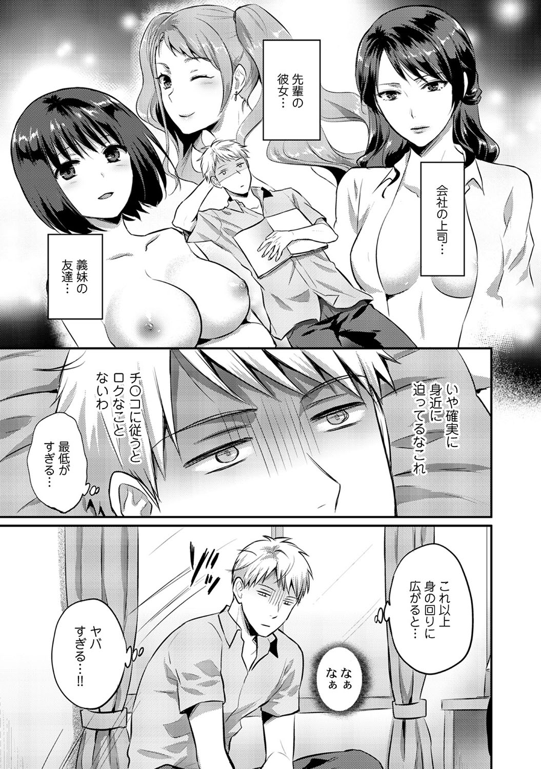 [粉織] 絶食系男子、性欲を知る 第1-32話