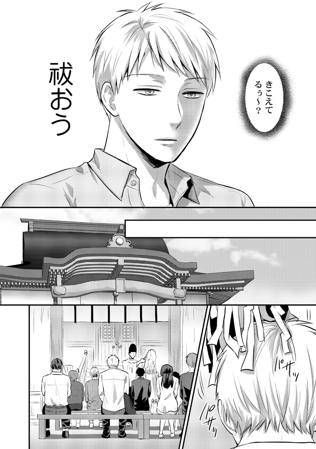[粉織] 絶食系男子、性欲を知る 第1-32話