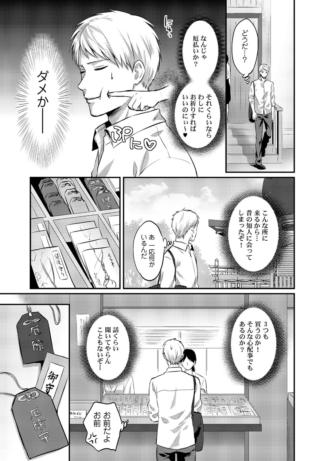 [粉織] 絶食系男子、性欲を知る 第1-32話