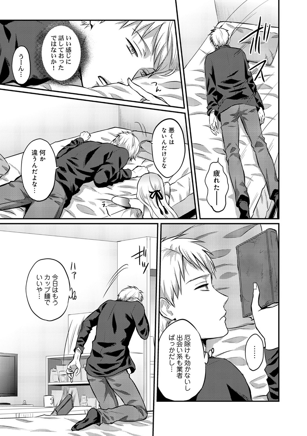 [粉織] 絶食系男子、性欲を知る 第1-32話