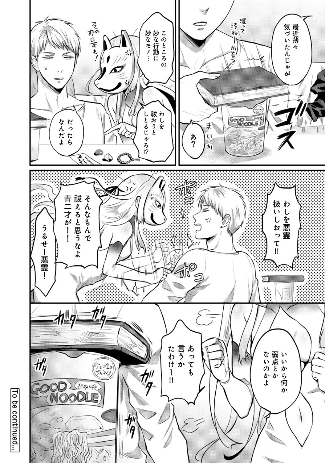 [粉織] 絶食系男子、性欲を知る 第1-32話