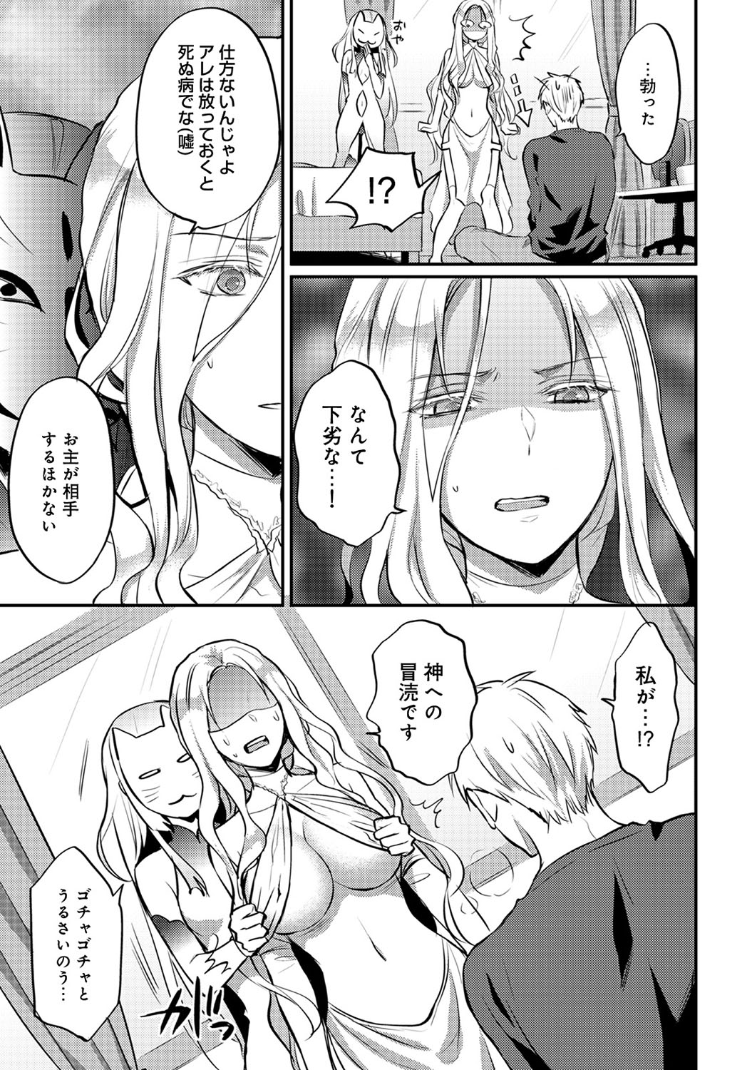 [粉織] 絶食系男子、性欲を知る 第1-32話