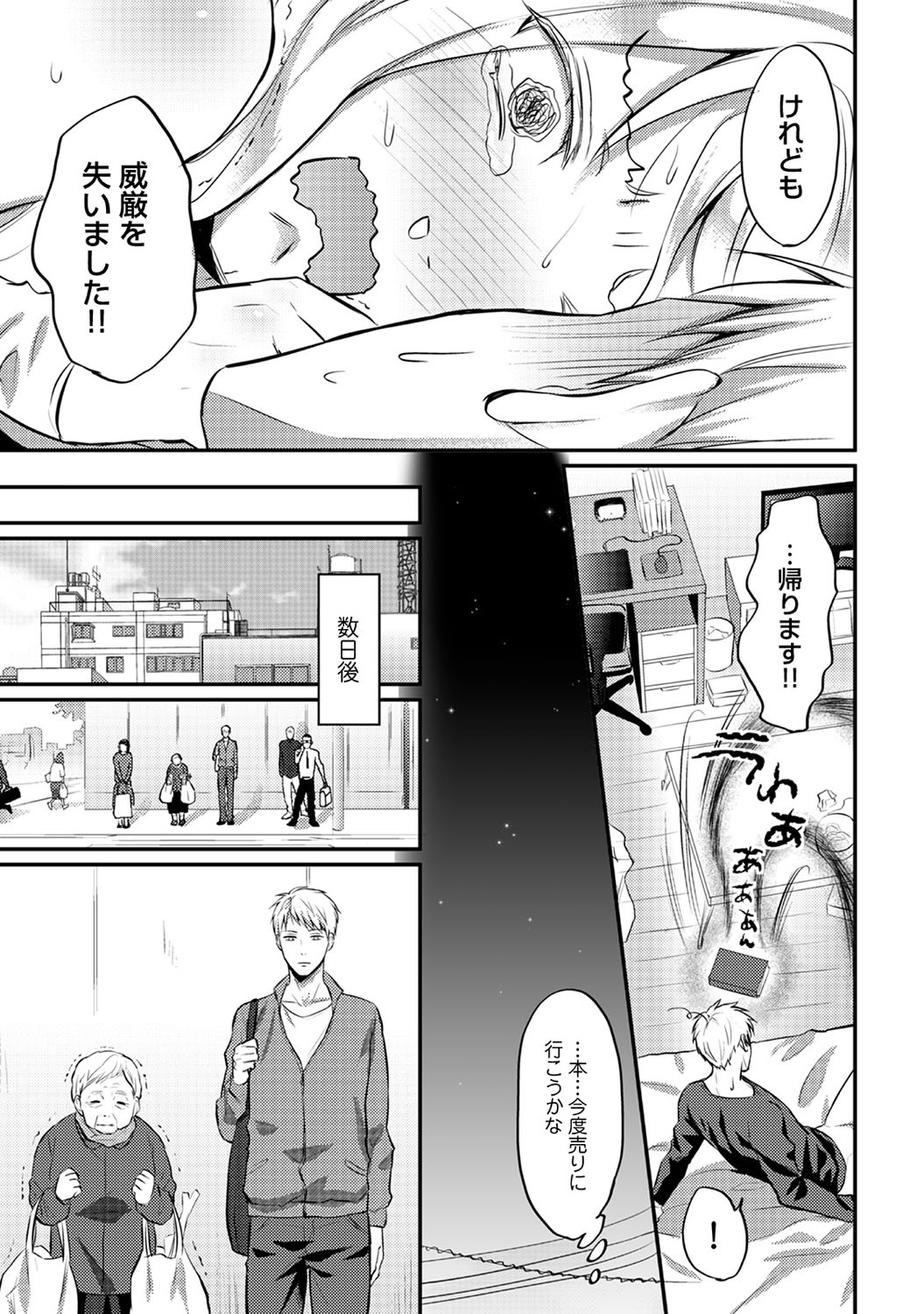 [粉織] 絶食系男子、性欲を知る 第1-32話