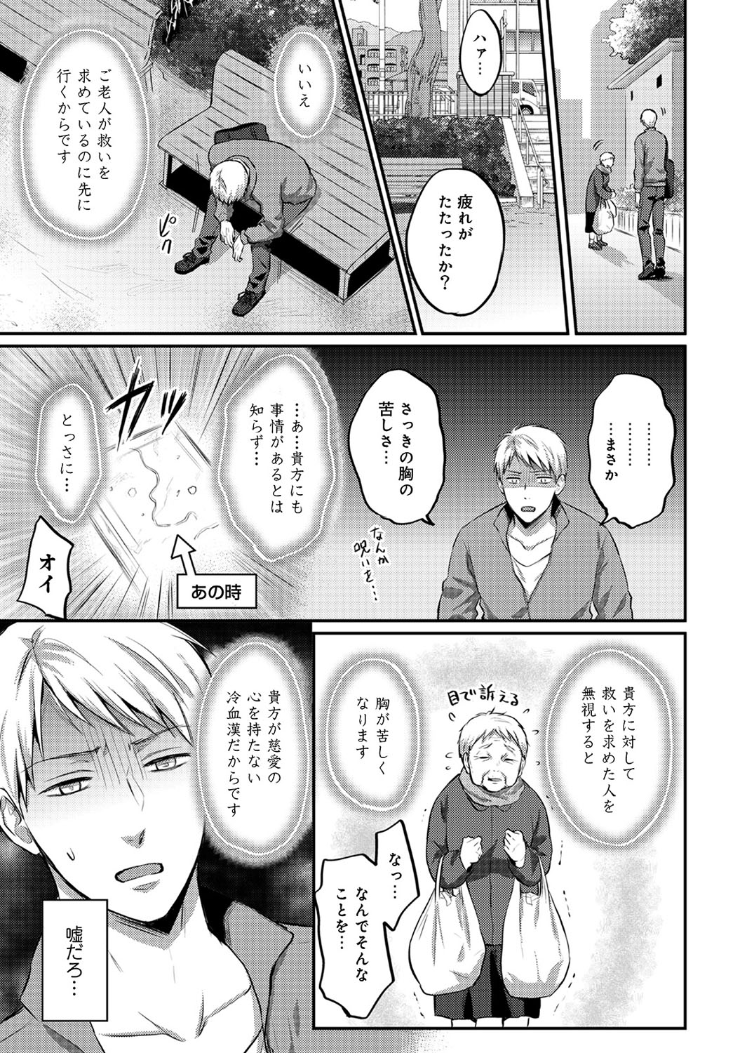 [粉織] 絶食系男子、性欲を知る 第1-32話