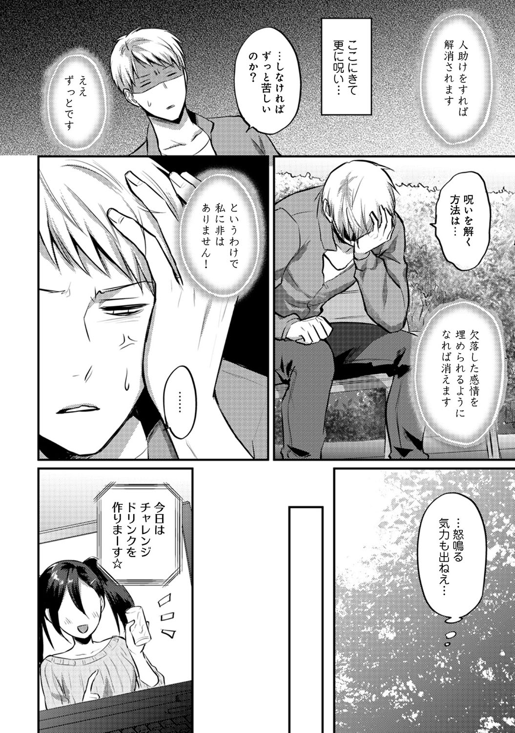 [粉織] 絶食系男子、性欲を知る 第1-32話