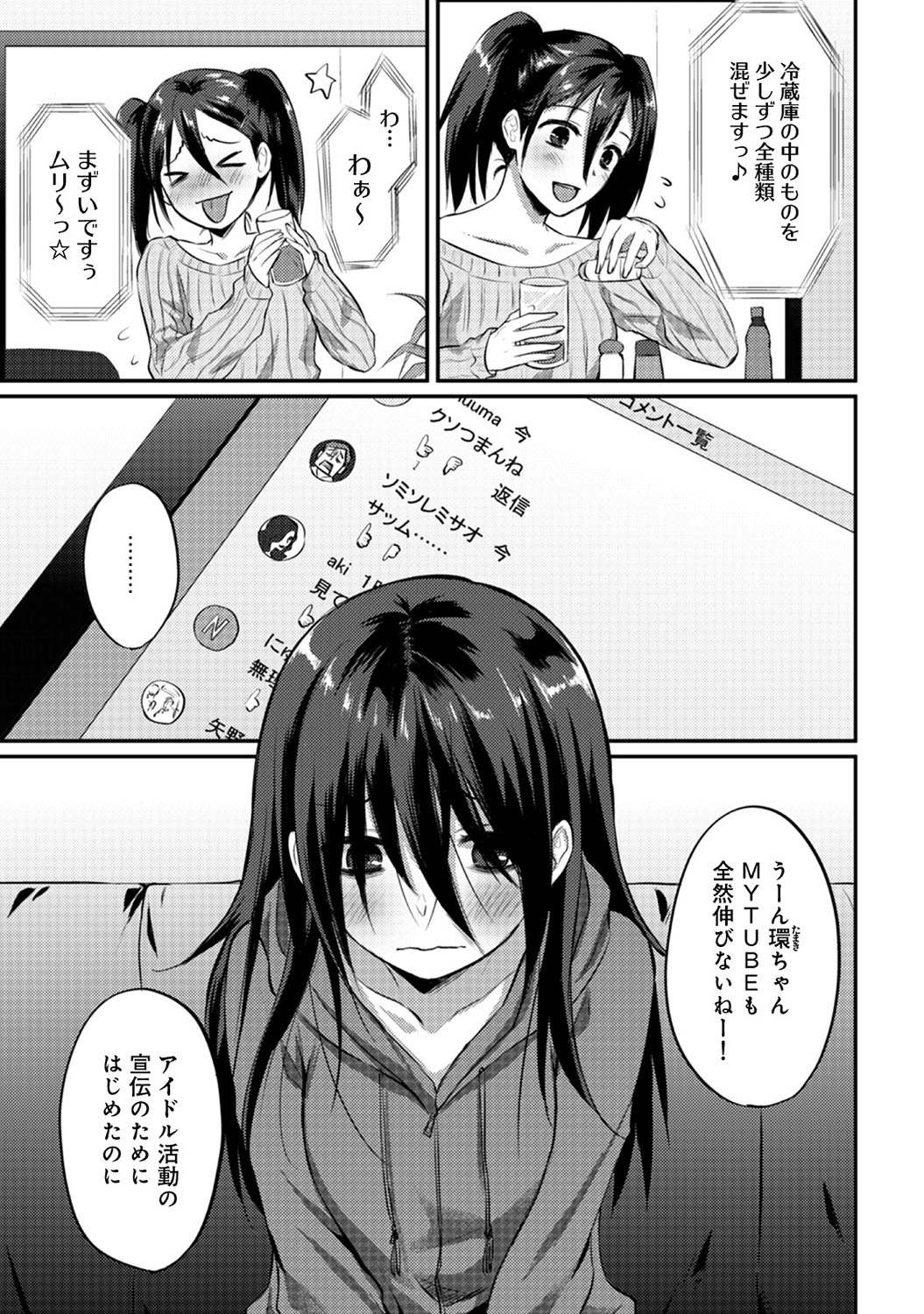 [粉織] 絶食系男子、性欲を知る 第1-32話