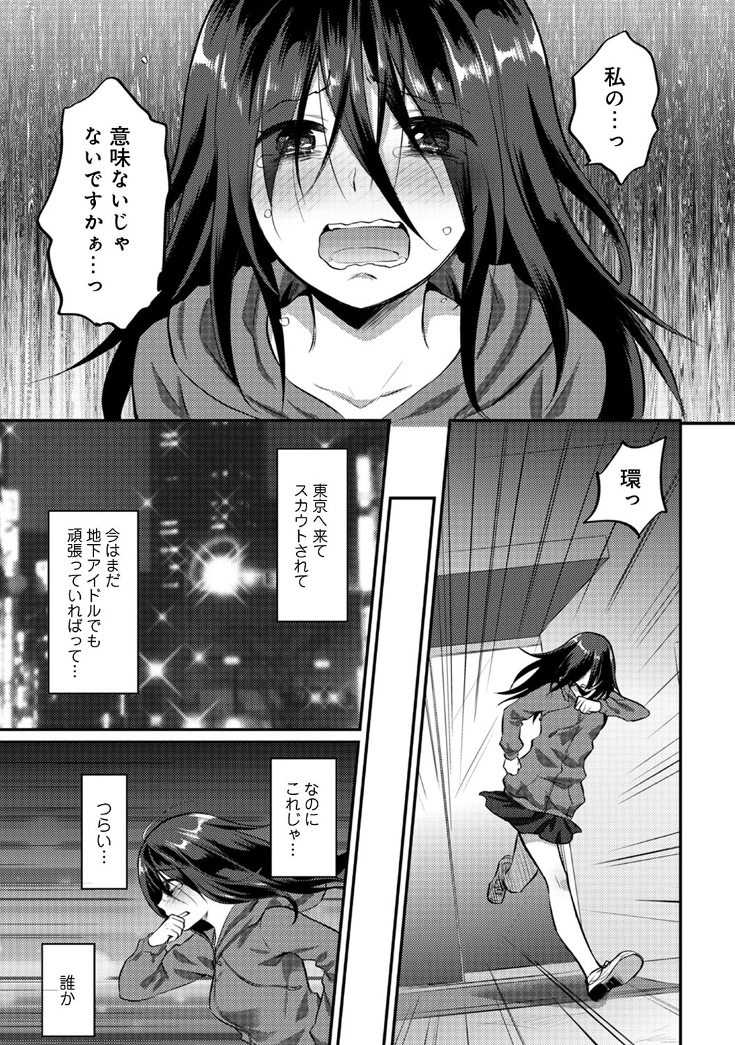 [粉織] 絶食系男子、性欲を知る 第1-32話