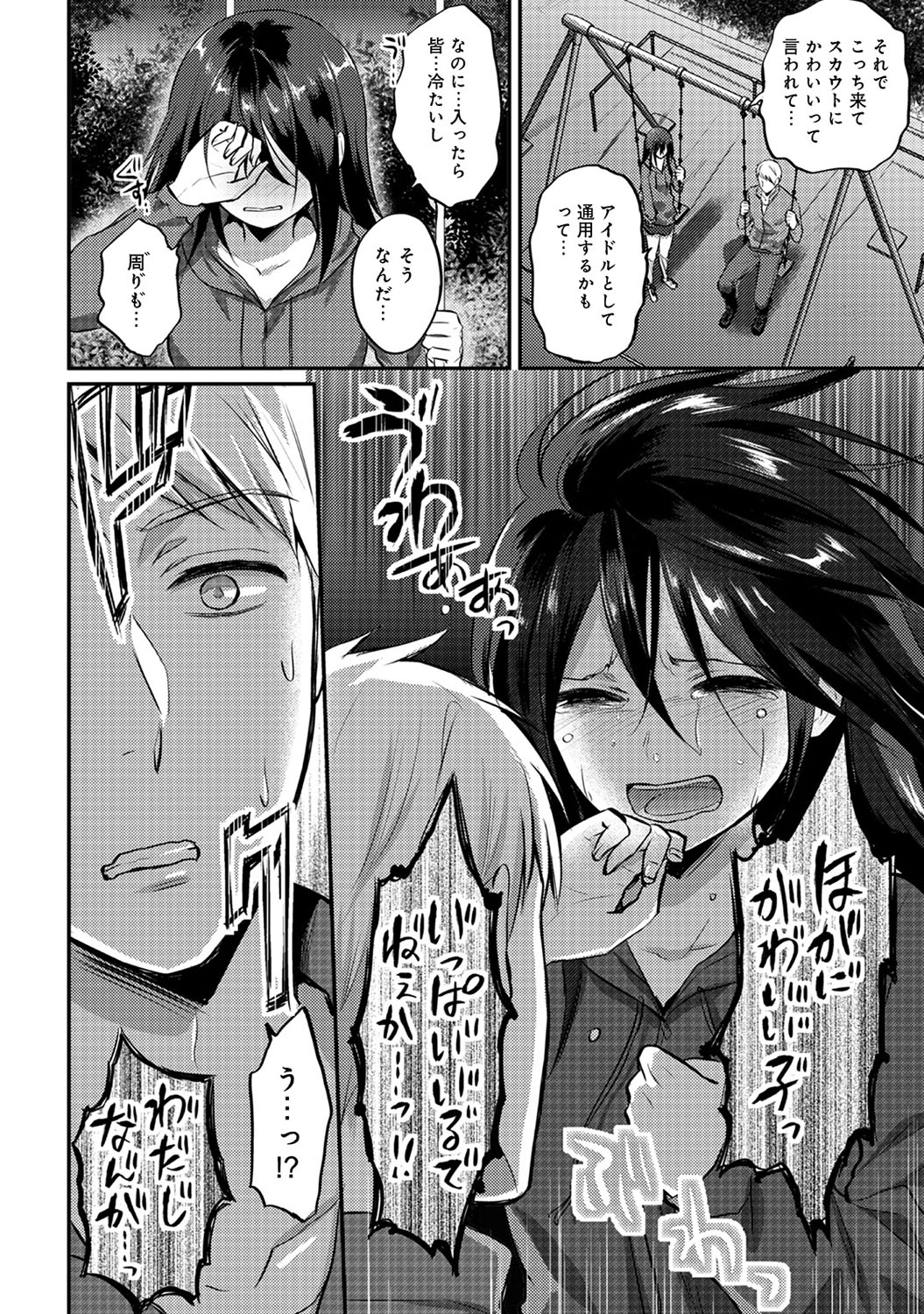 [粉織] 絶食系男子、性欲を知る 第1-32話