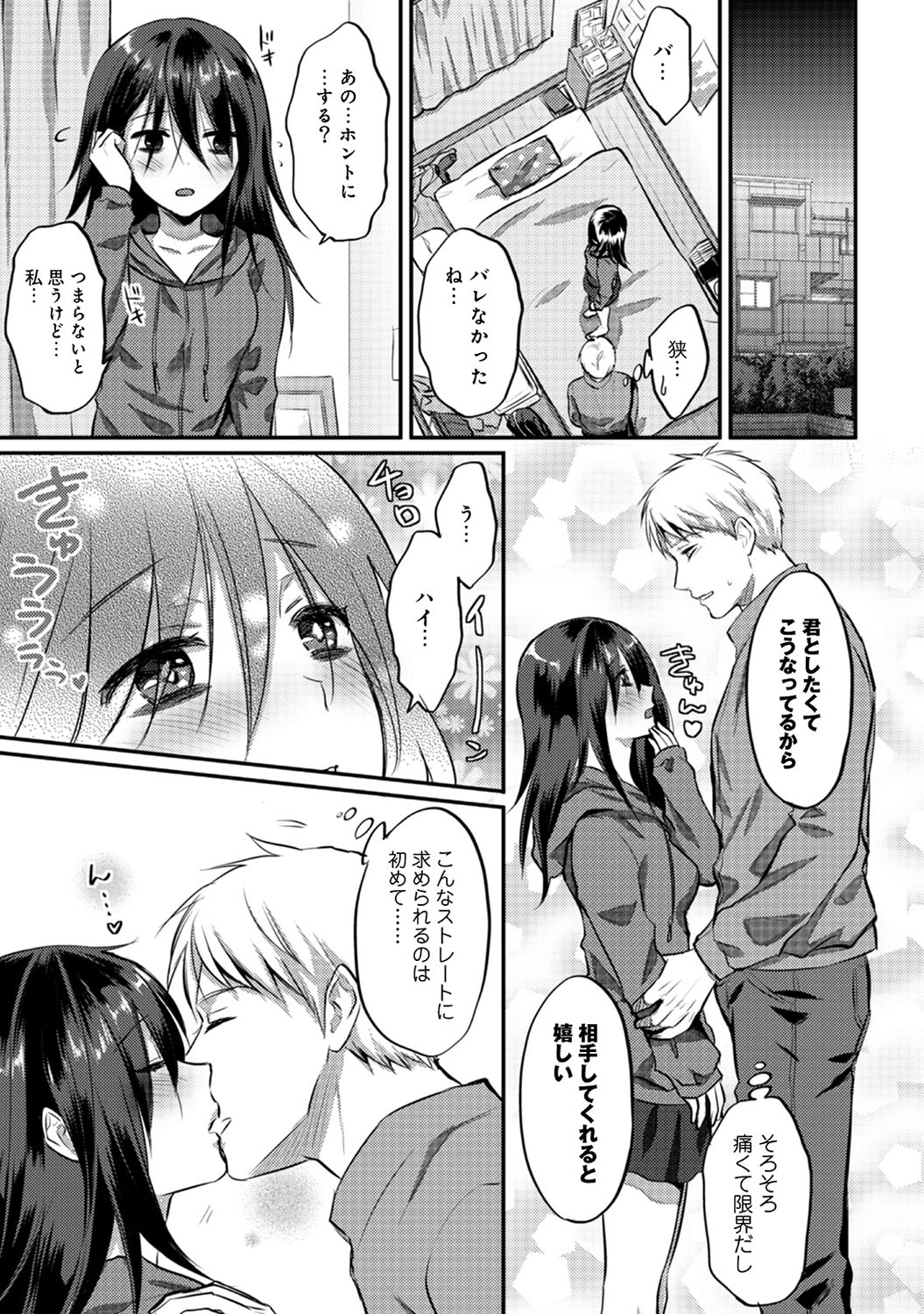 [粉織] 絶食系男子、性欲を知る 第1-32話