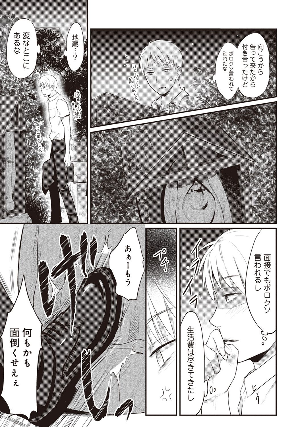 [粉織] 絶食系男子、性欲を知る 第1-32話