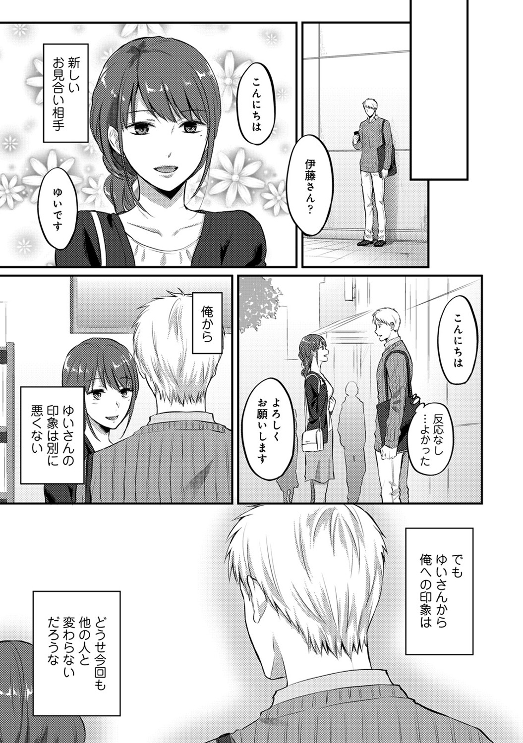 [粉織] 絶食系男子、性欲を知る 第1-32話