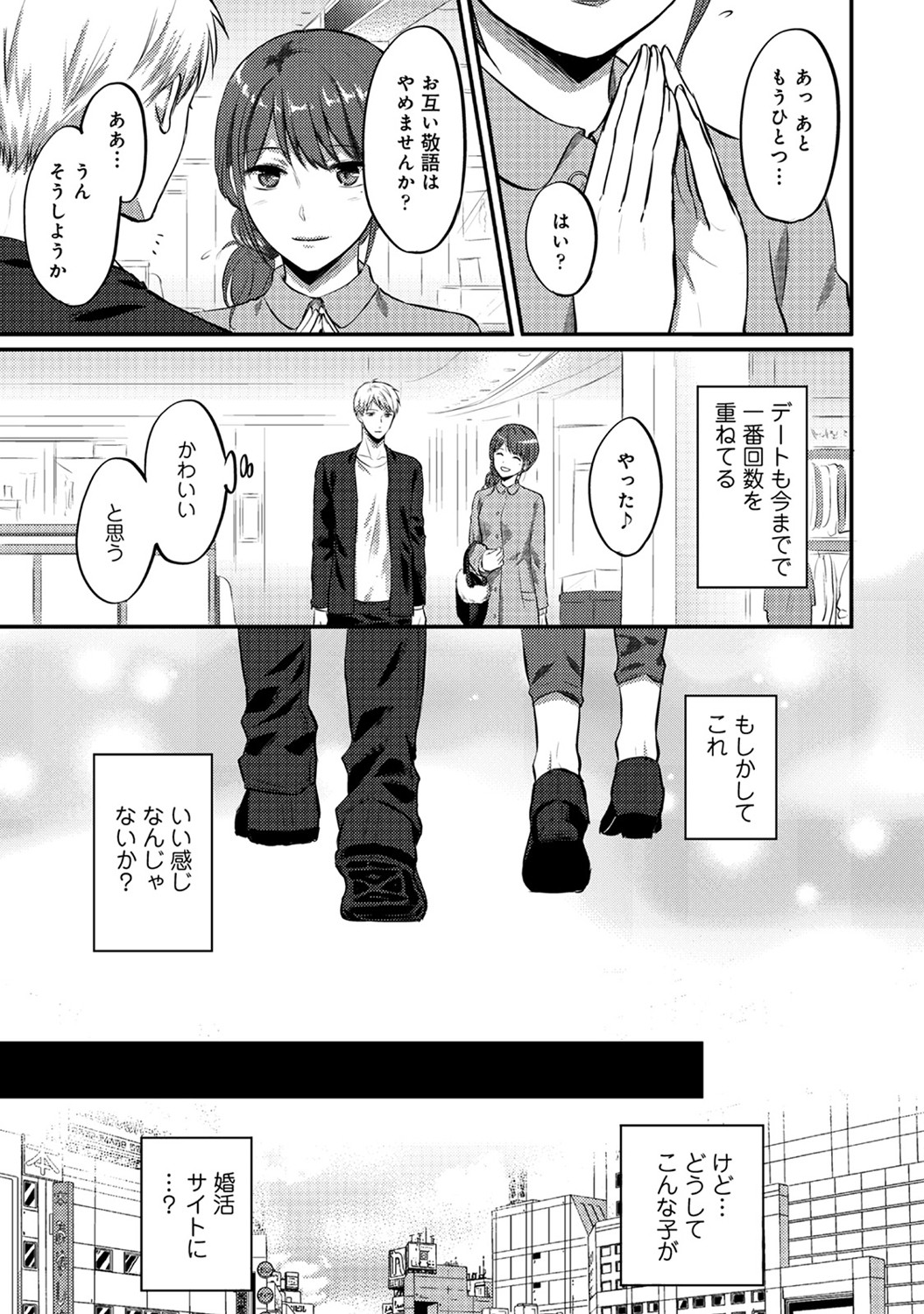 [粉織] 絶食系男子、性欲を知る 第1-32話