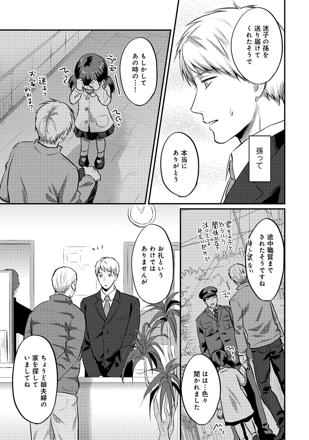 [粉織] 絶食系男子、性欲を知る 第1-32話