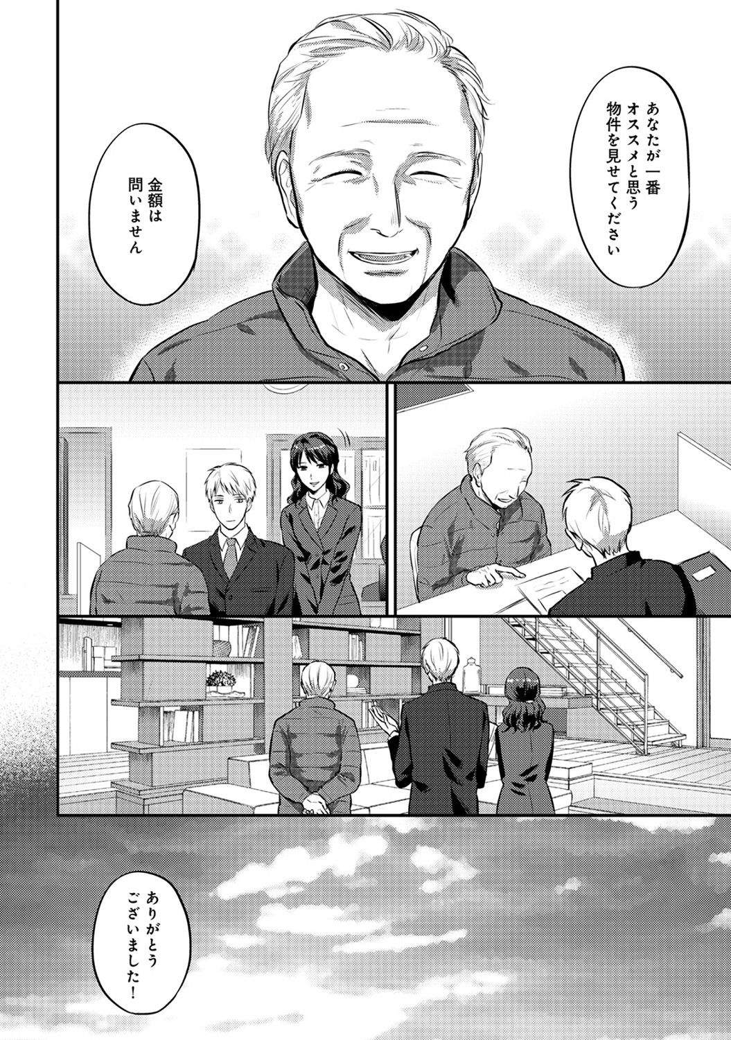 [粉織] 絶食系男子、性欲を知る 第1-32話