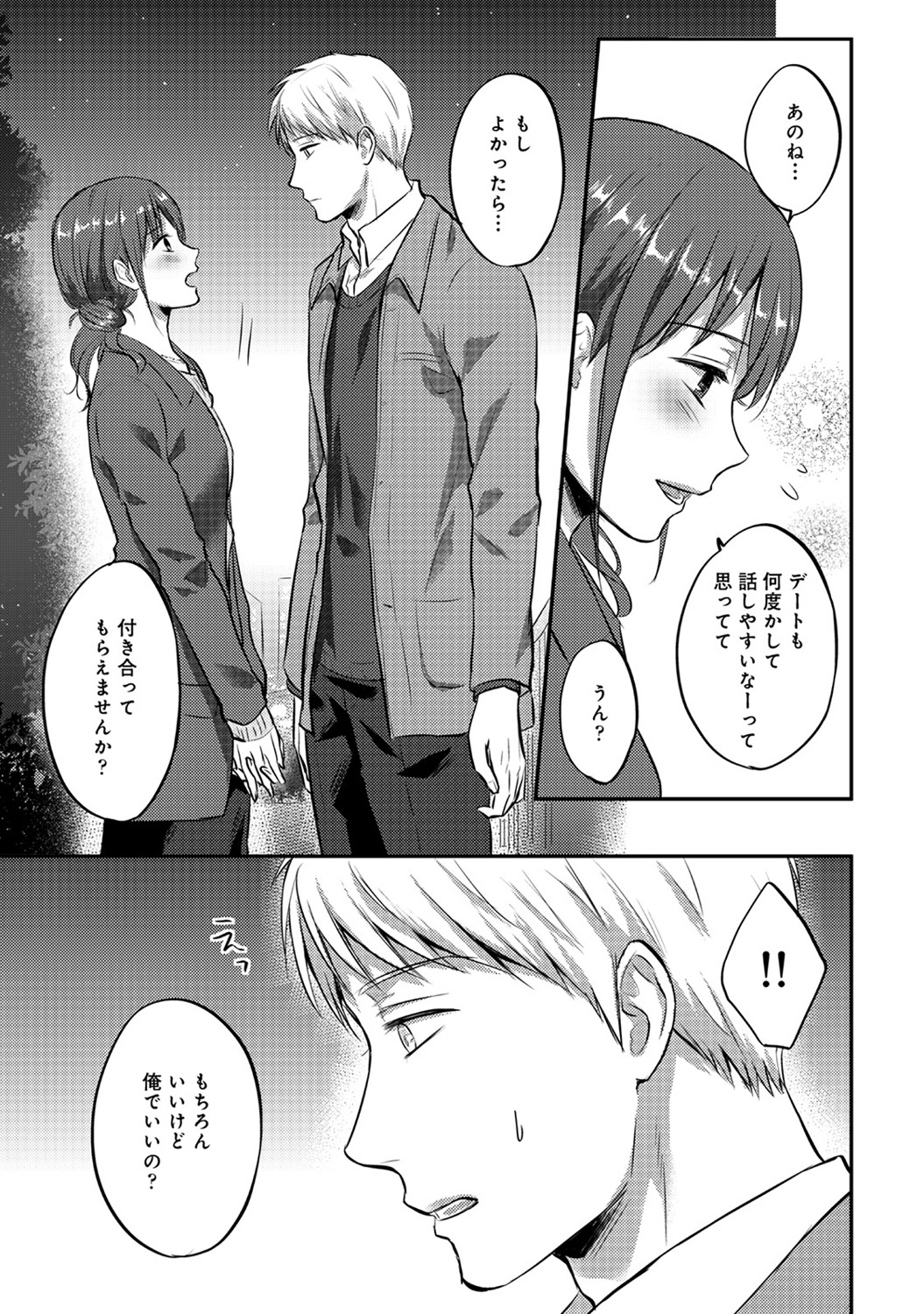 [粉織] 絶食系男子、性欲を知る 第1-32話