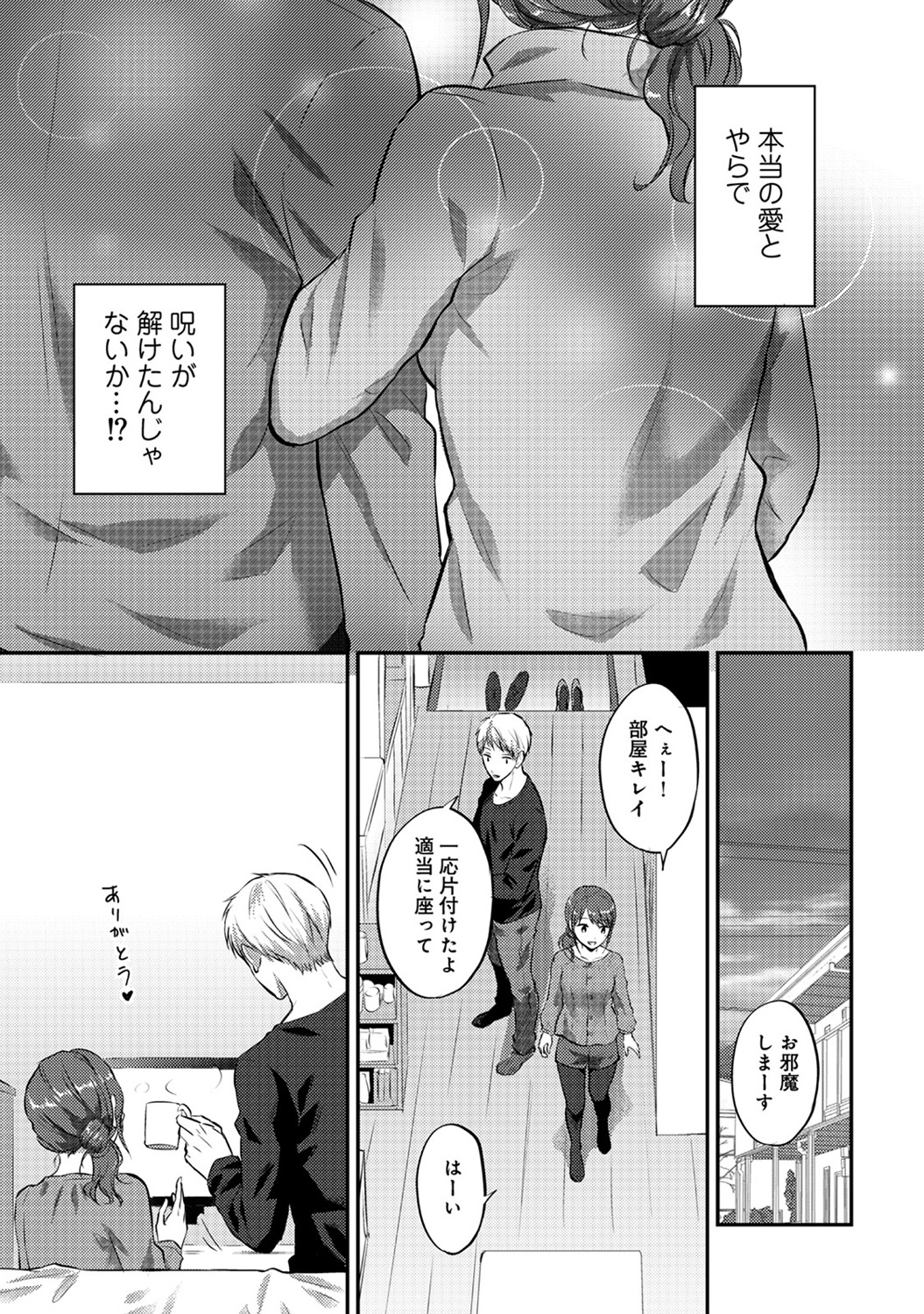 [粉織] 絶食系男子、性欲を知る 第1-32話