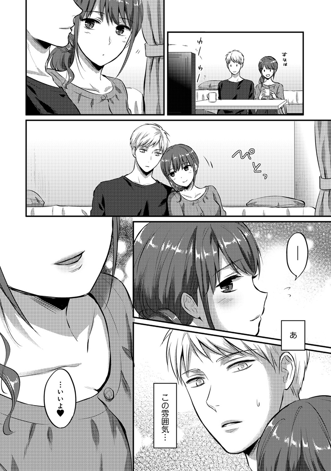 [粉織] 絶食系男子、性欲を知る 第1-32話