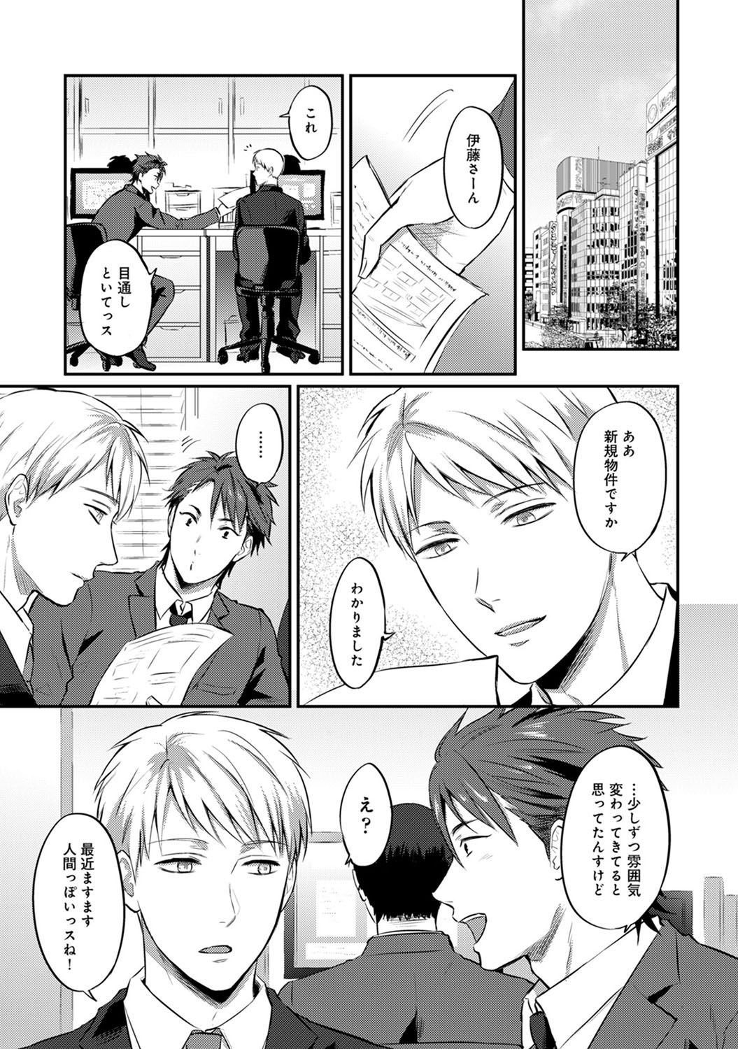 [粉織] 絶食系男子、性欲を知る 第1-32話