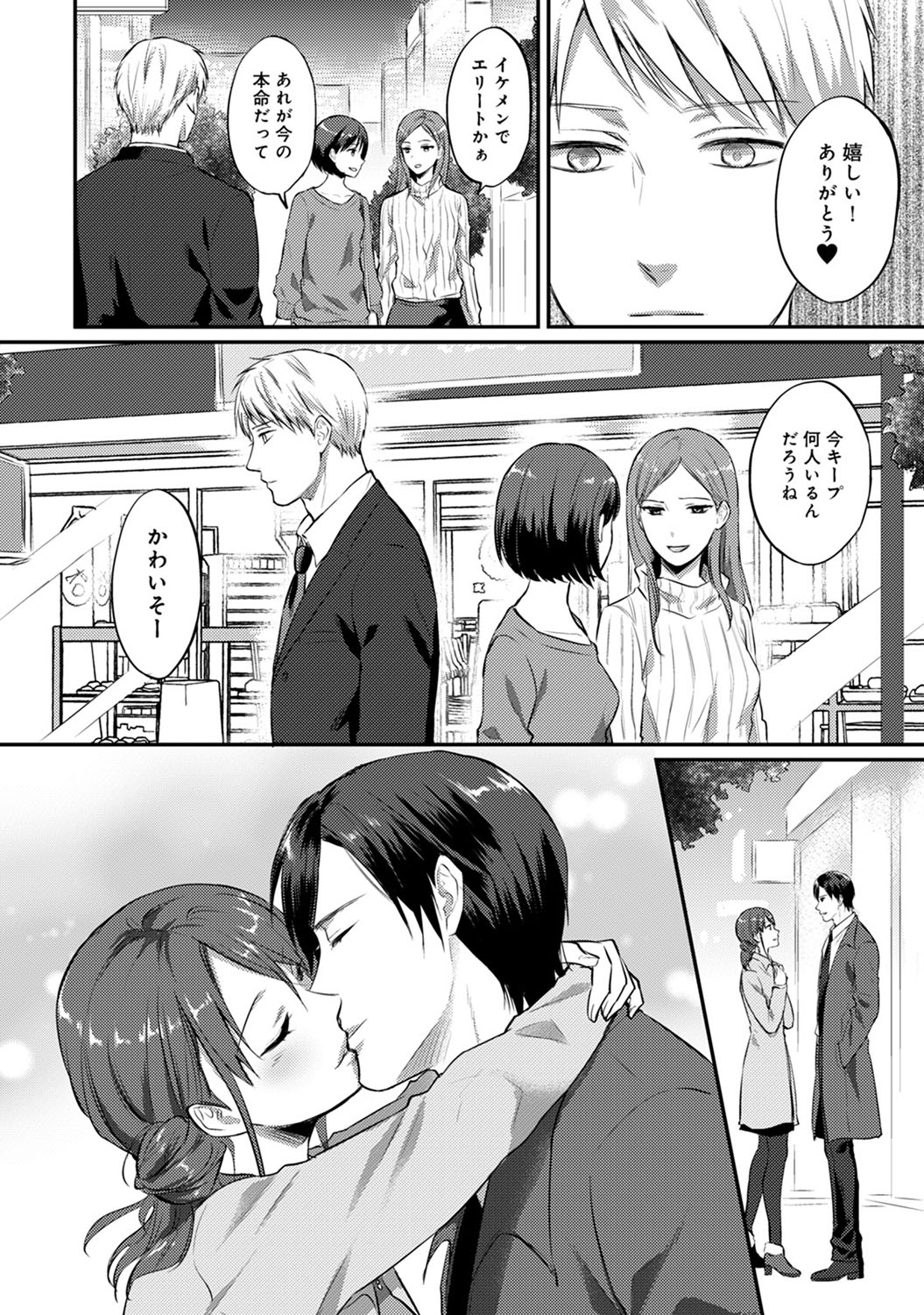 [粉織] 絶食系男子、性欲を知る 第1-32話