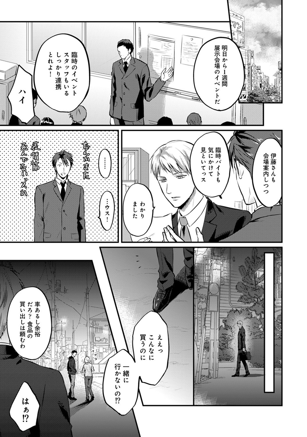 [粉織] 絶食系男子、性欲を知る 第1-32話