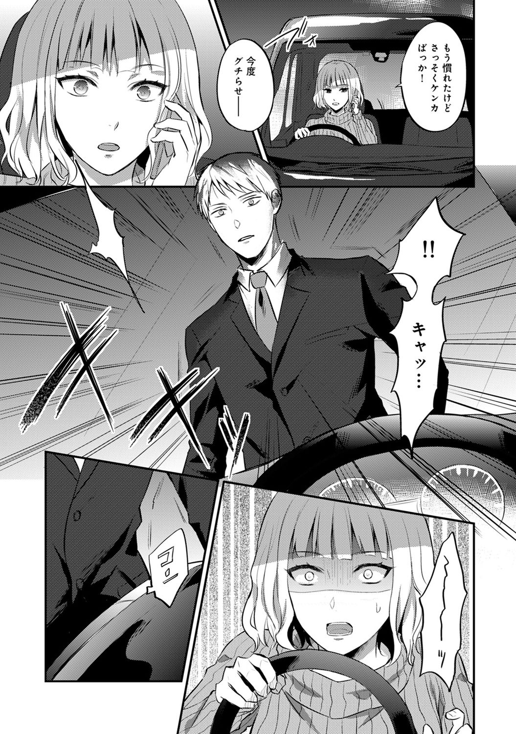 [粉織] 絶食系男子、性欲を知る 第1-32話