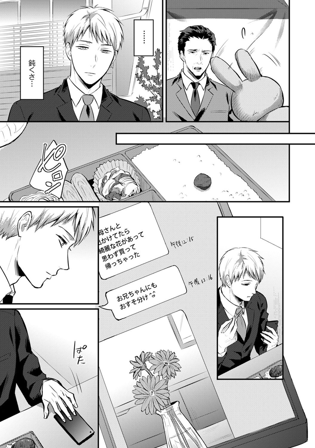 [粉織] 絶食系男子、性欲を知る 第1-32話