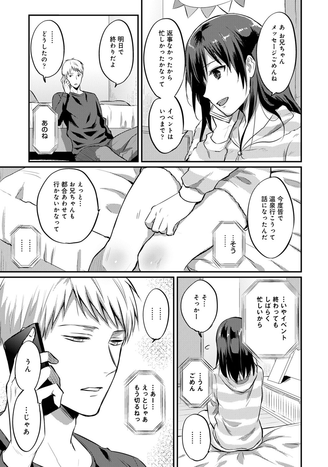 [粉織] 絶食系男子、性欲を知る 第1-32話