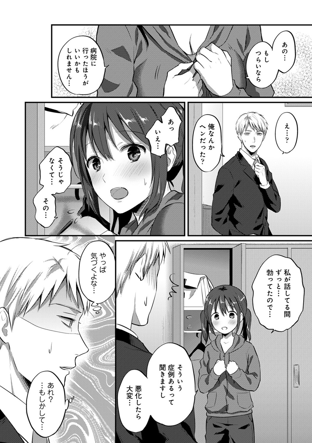 [粉織] 絶食系男子、性欲を知る 第1-32話