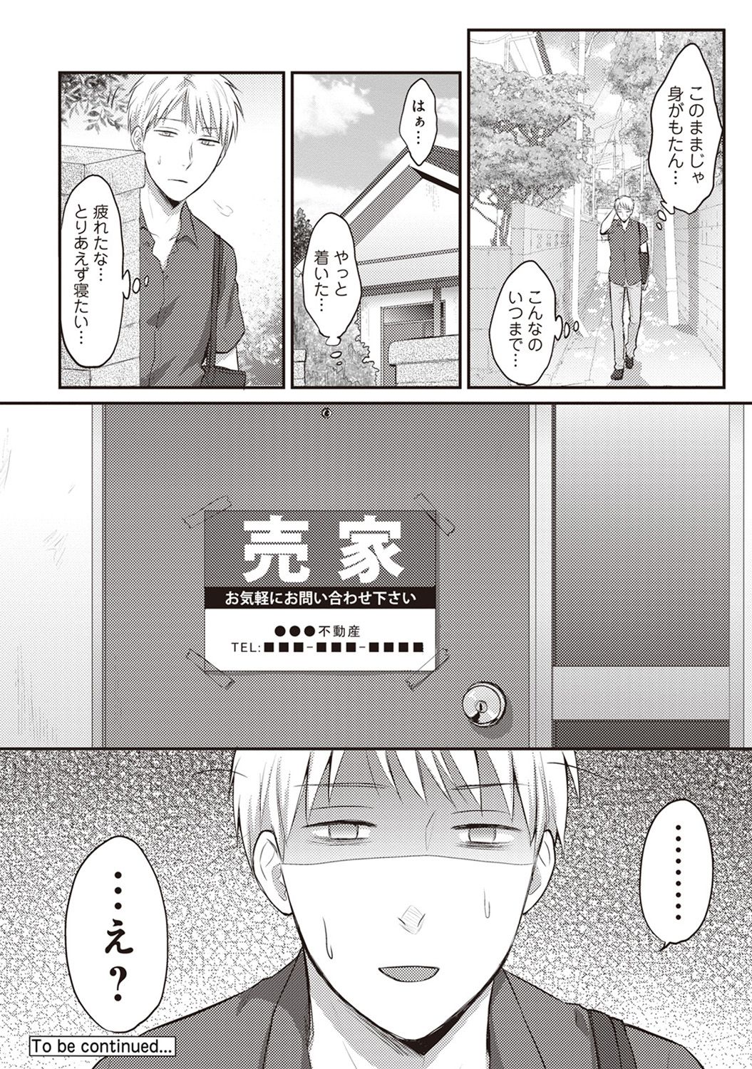 [粉織] 絶食系男子、性欲を知る 第1-32話
