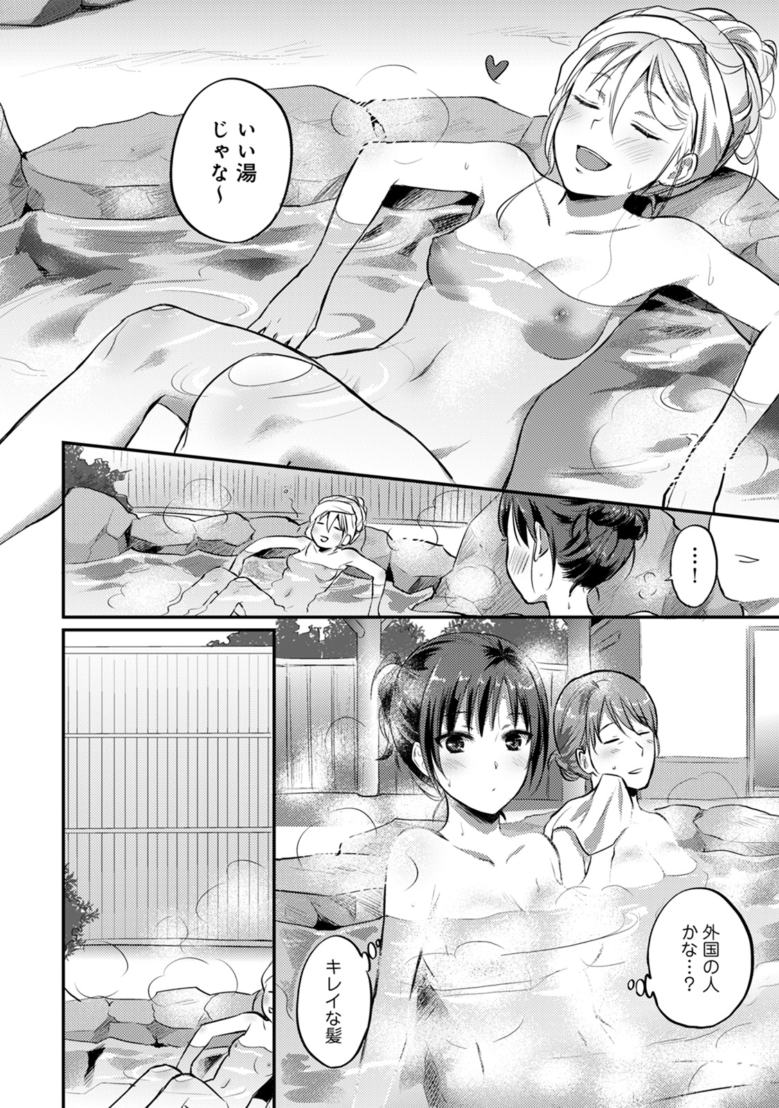 [粉織] 絶食系男子、性欲を知る 第1-32話