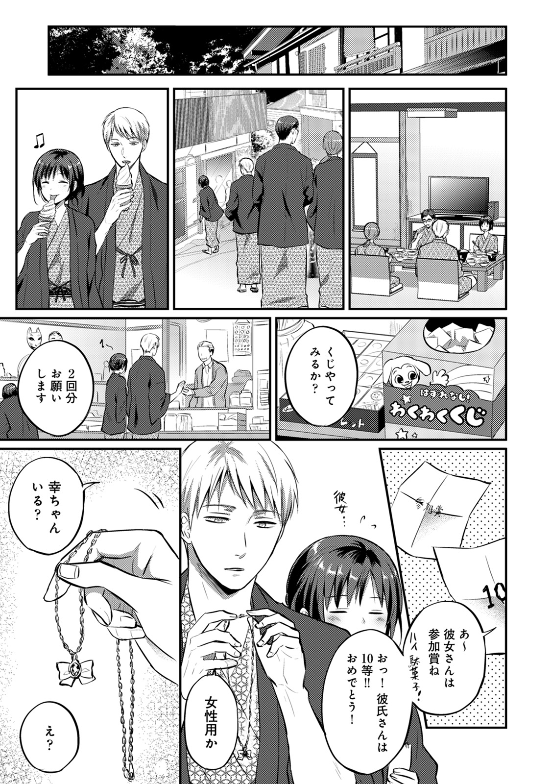 [粉織] 絶食系男子、性欲を知る 第1-32話