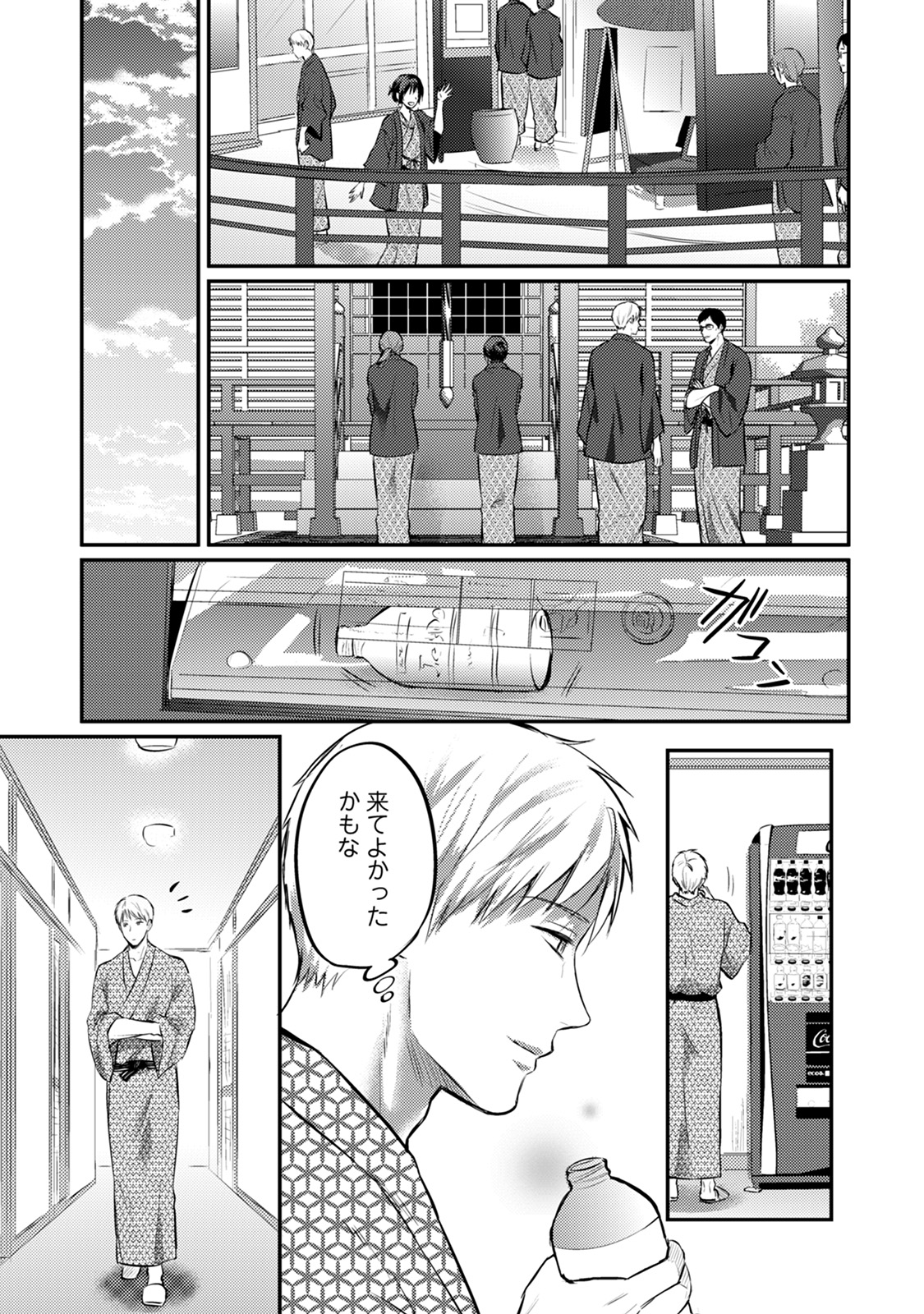 [粉織] 絶食系男子、性欲を知る 第1-32話