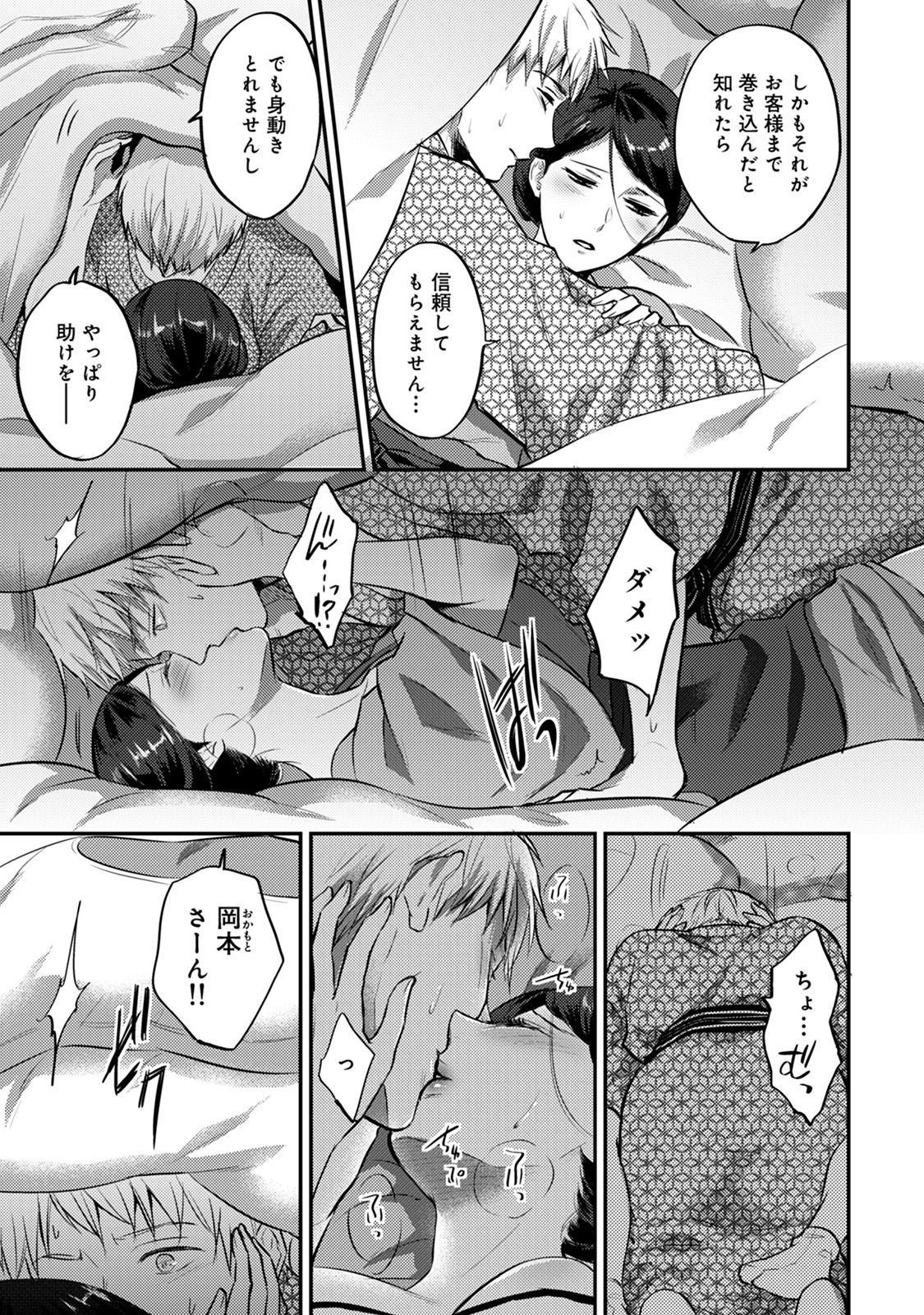 [粉織] 絶食系男子、性欲を知る 第1-32話