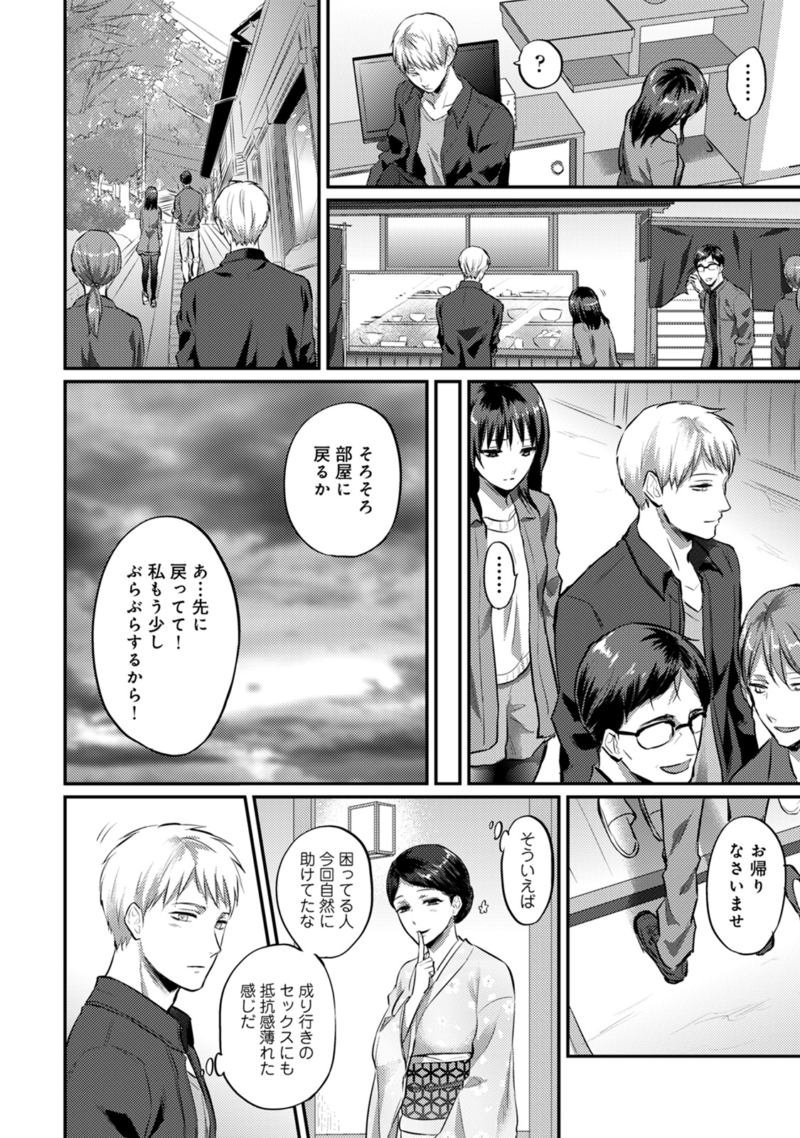 [粉織] 絶食系男子、性欲を知る 第1-32話