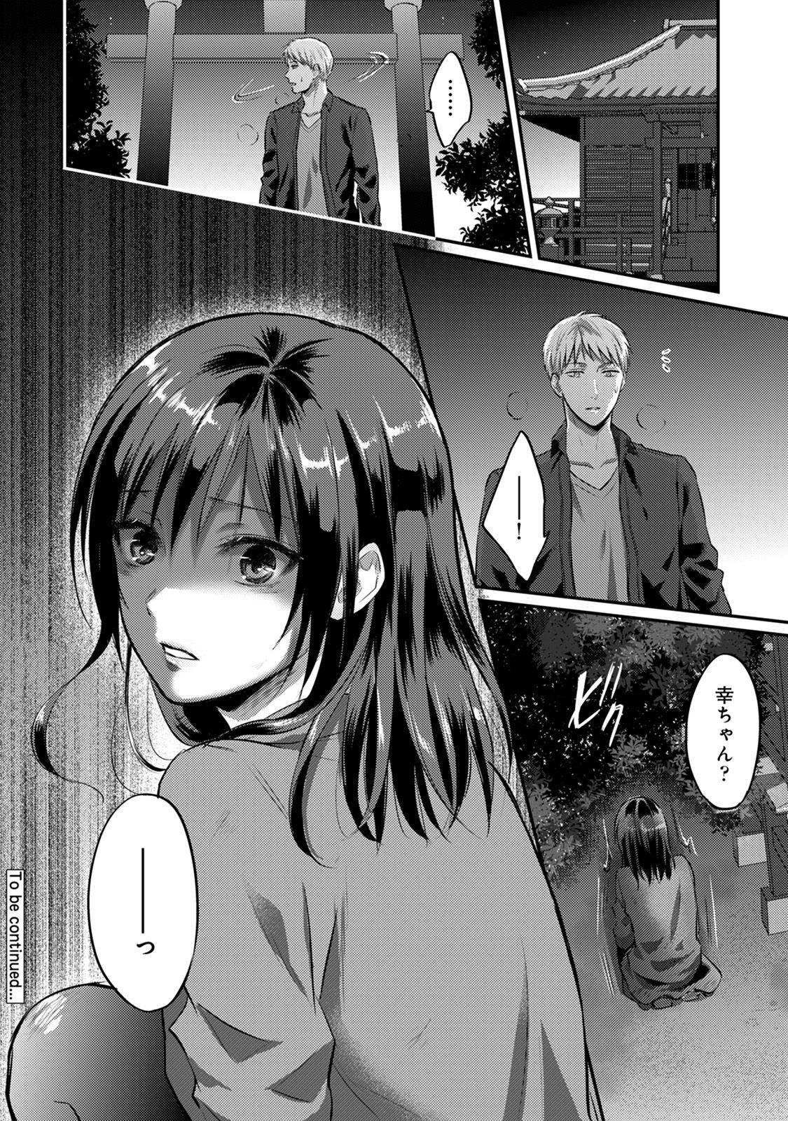 [粉織] 絶食系男子、性欲を知る 第1-32話