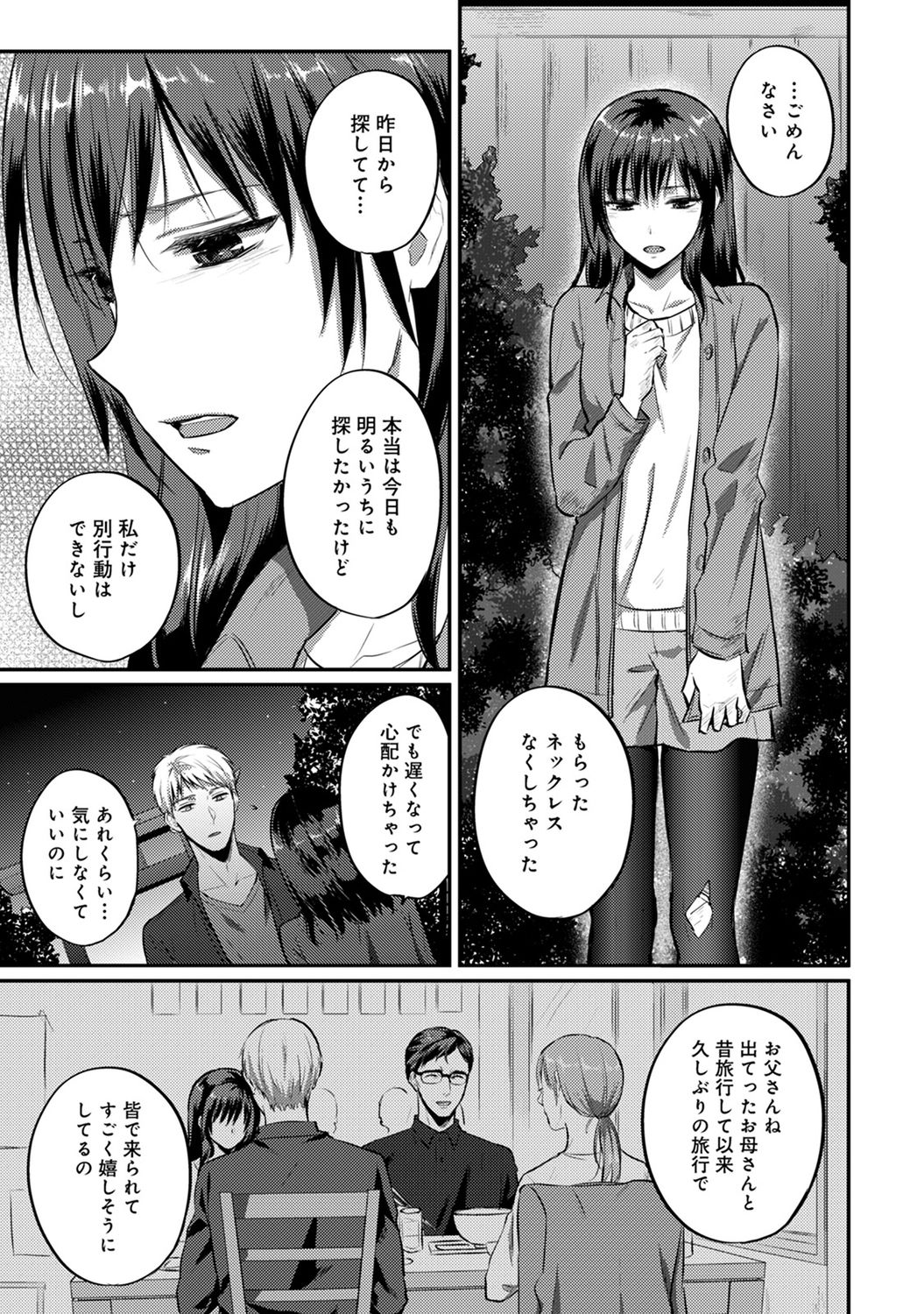 [粉織] 絶食系男子、性欲を知る 第1-32話