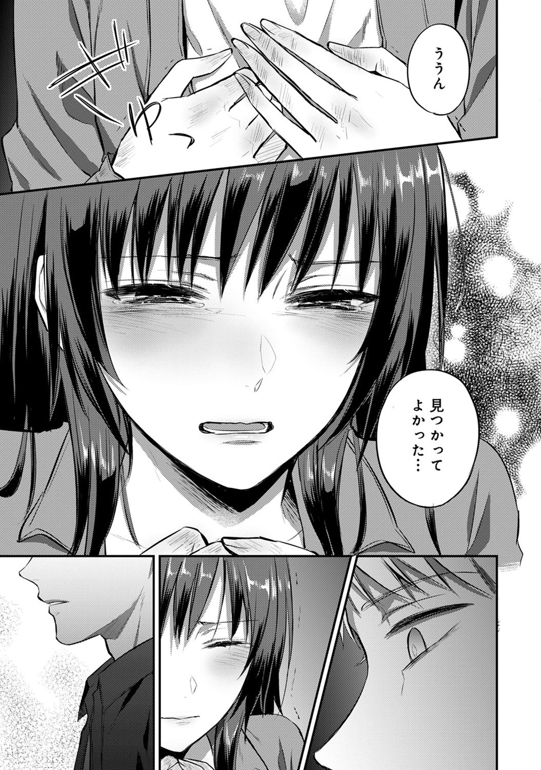 [粉織] 絶食系男子、性欲を知る 第1-32話