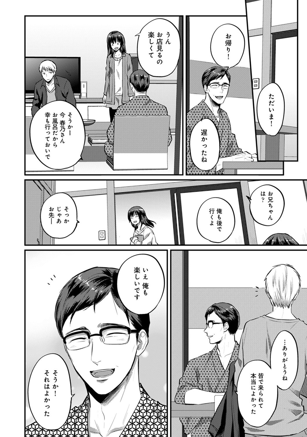 [粉織] 絶食系男子、性欲を知る 第1-32話