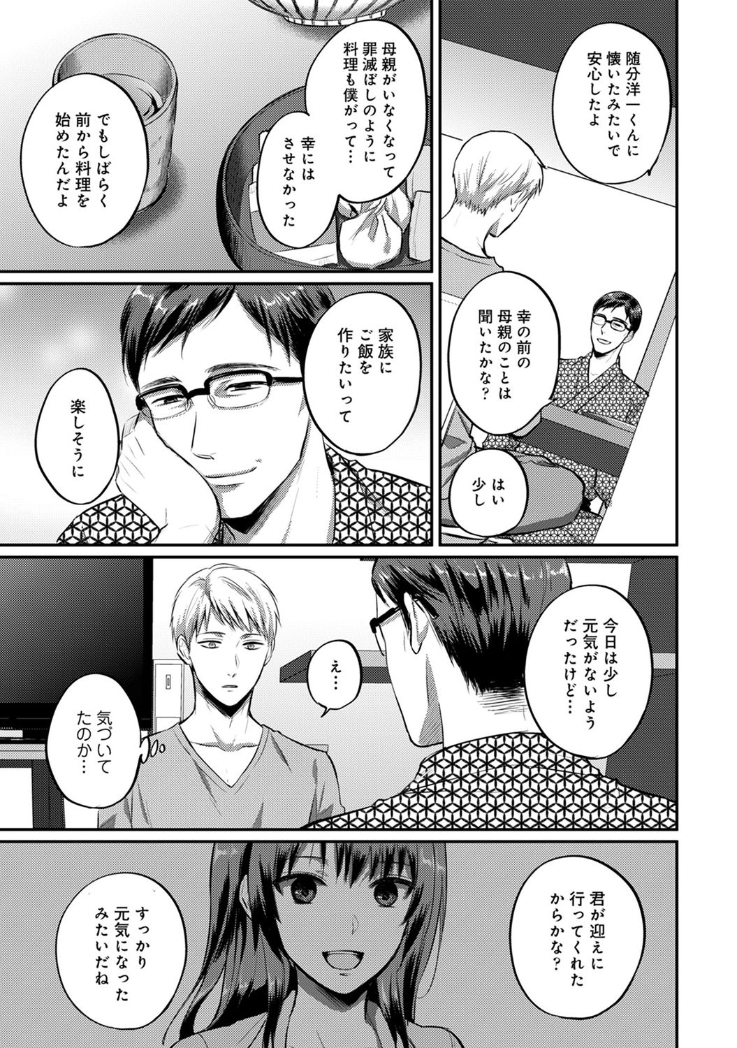 [粉織] 絶食系男子、性欲を知る 第1-32話