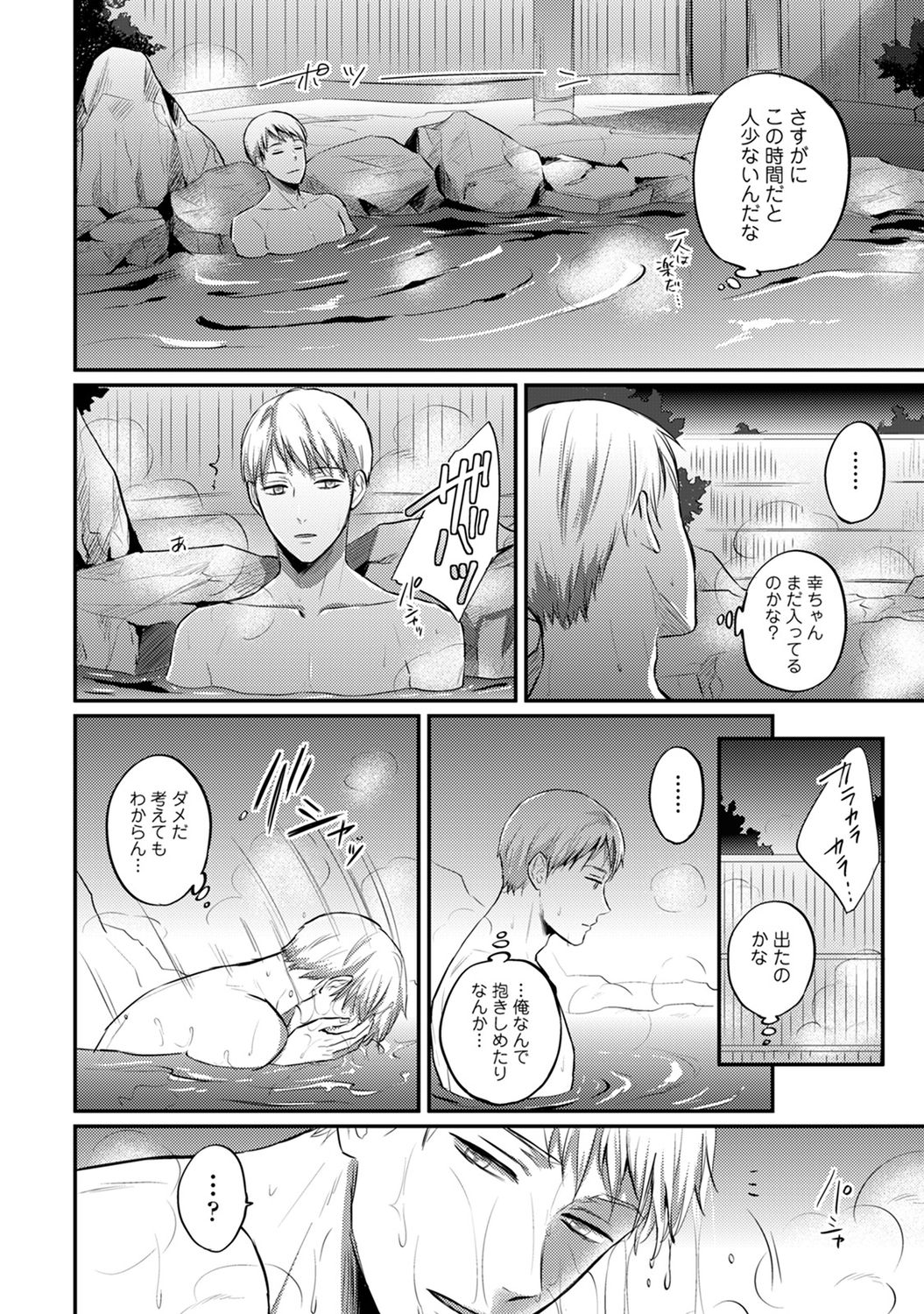 [粉織] 絶食系男子、性欲を知る 第1-32話