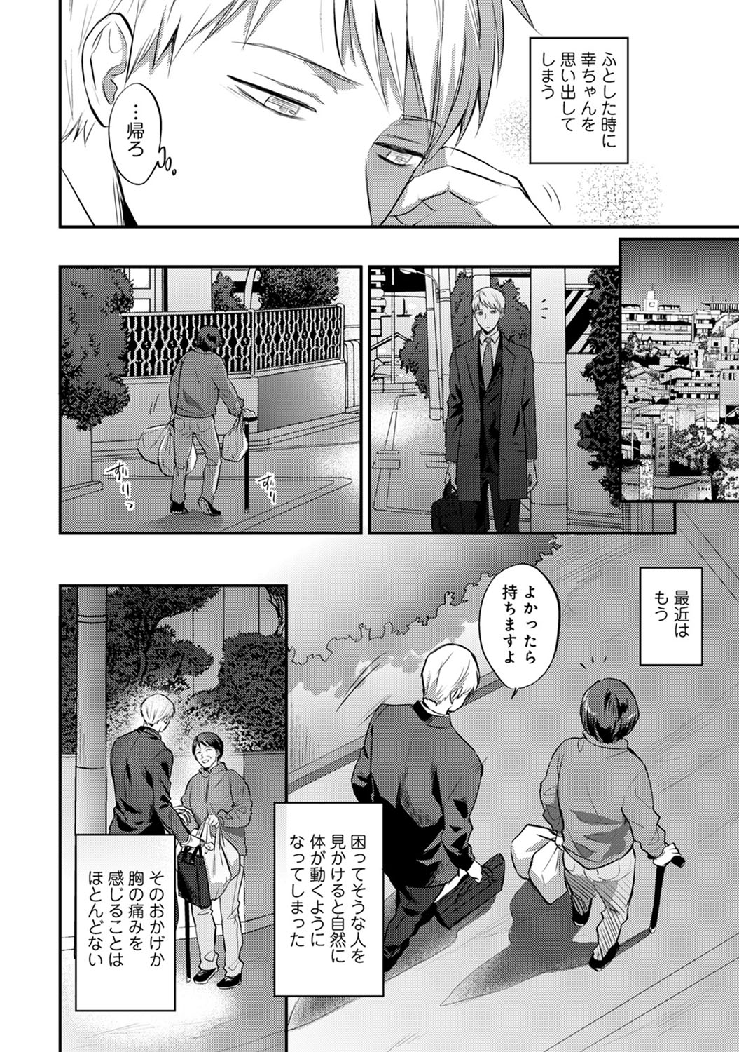 [粉織] 絶食系男子、性欲を知る 第1-32話