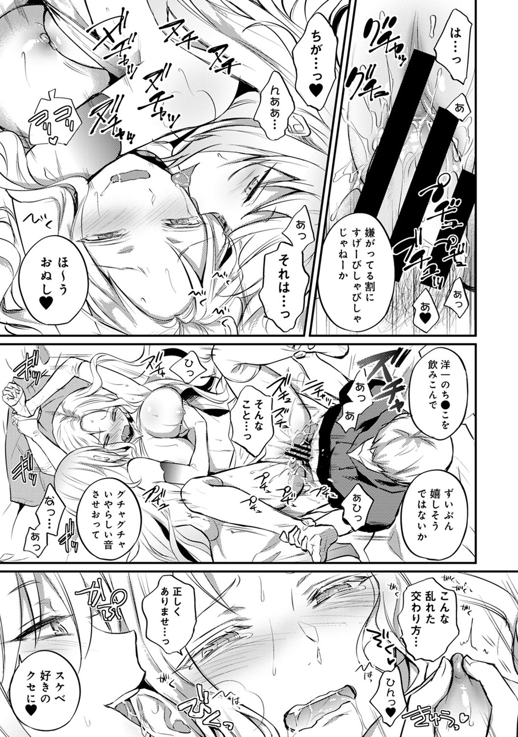 [粉織] 絶食系男子、性欲を知る 第1-32話