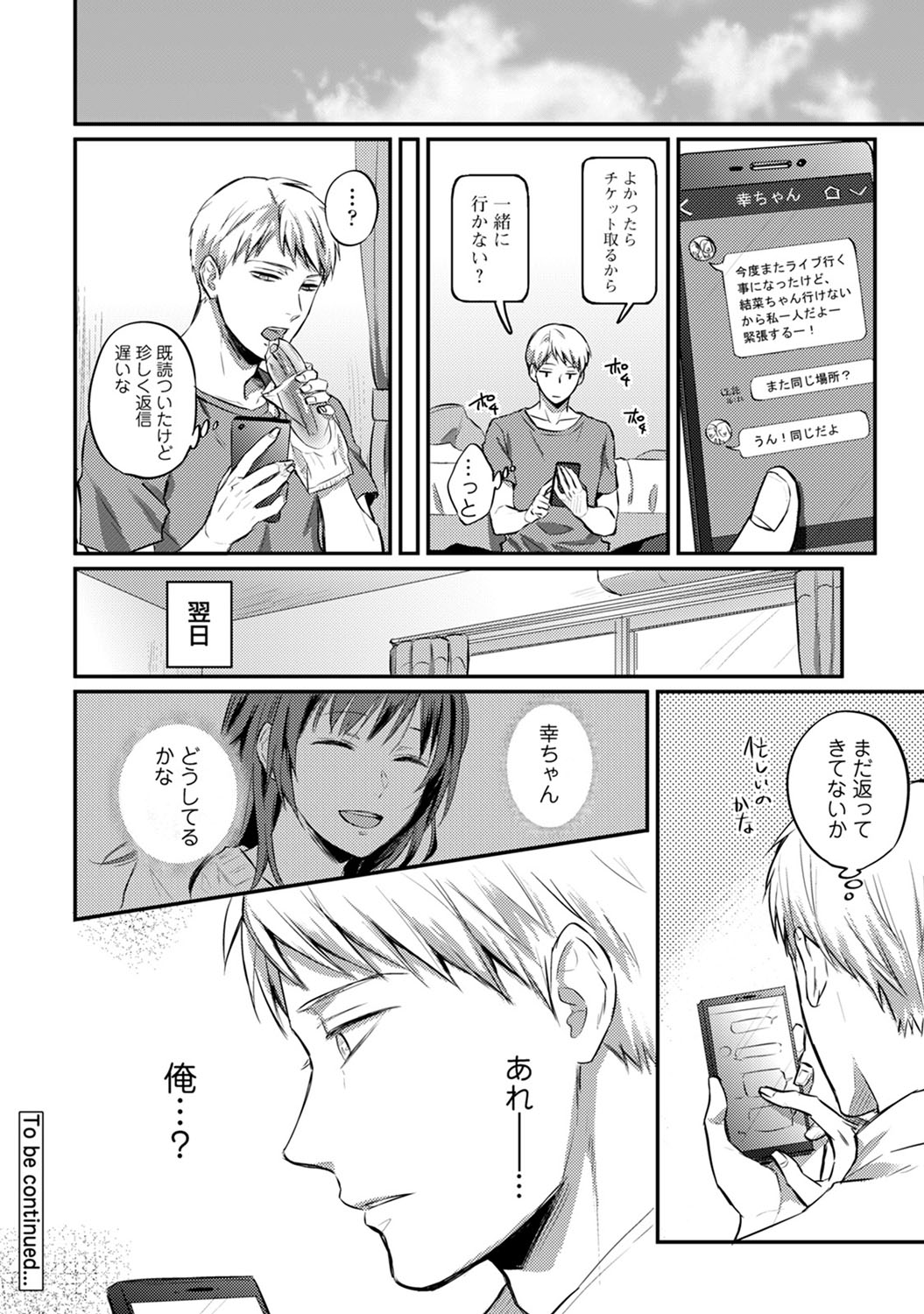 [粉織] 絶食系男子、性欲を知る 第1-32話