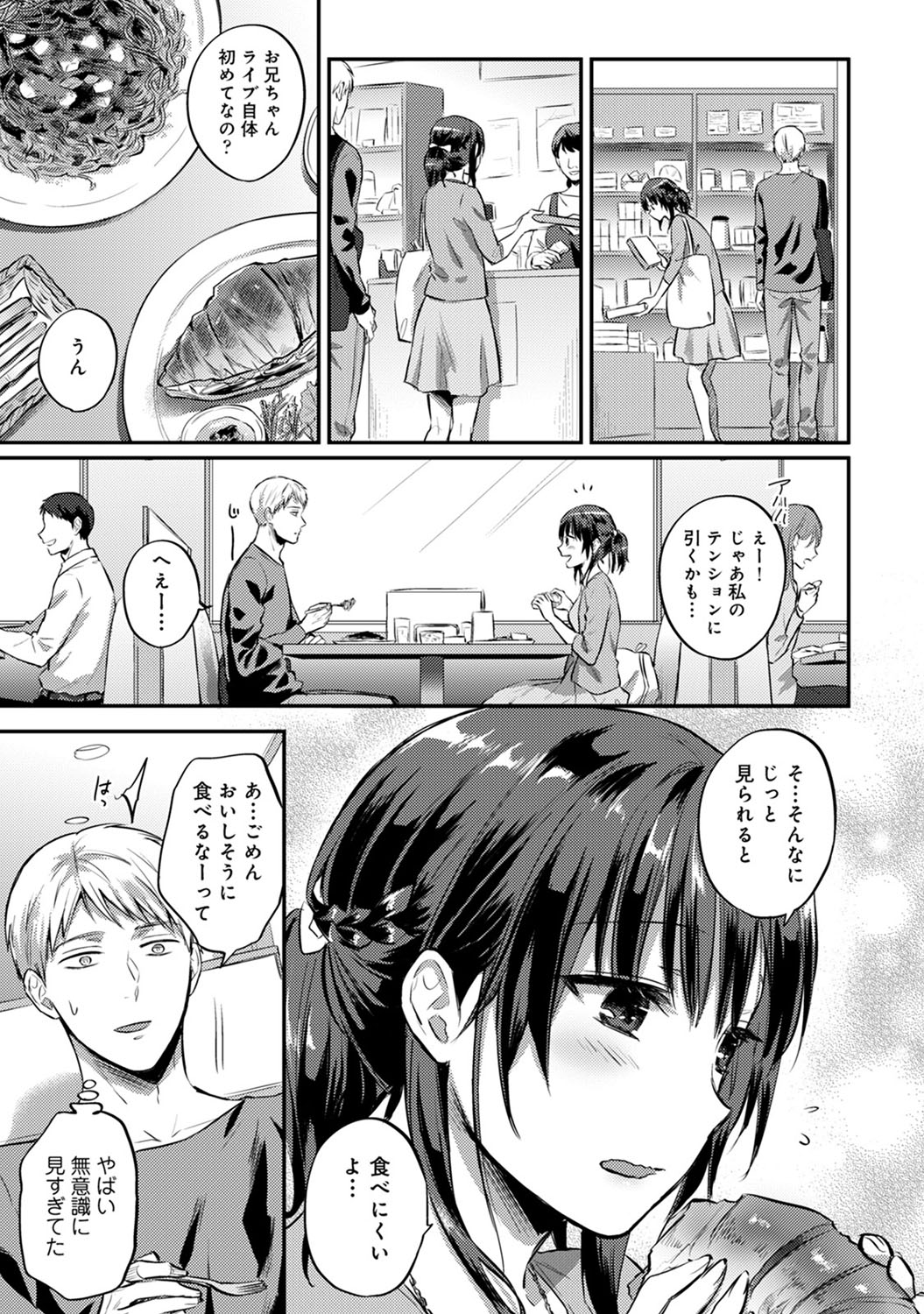 [粉織] 絶食系男子、性欲を知る 第1-32話